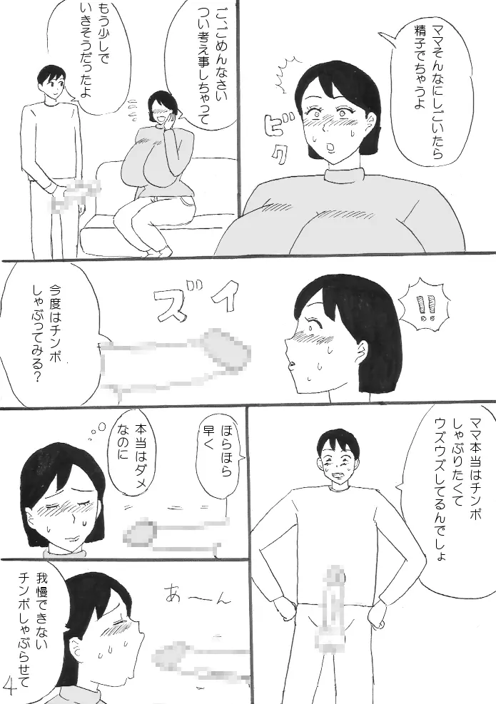 おっぱいご褒美 21ページ