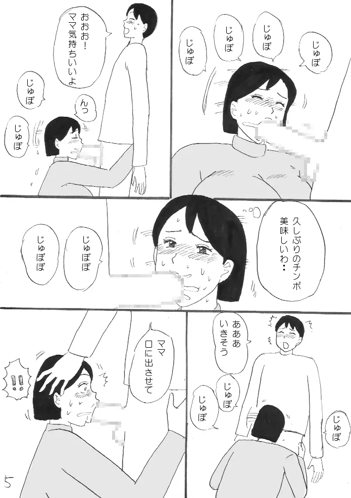 おっぱいご褒美 22ページ