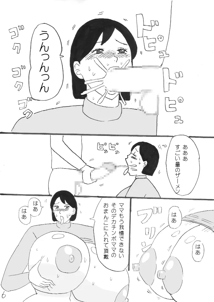 おっぱいご褒美 23ページ