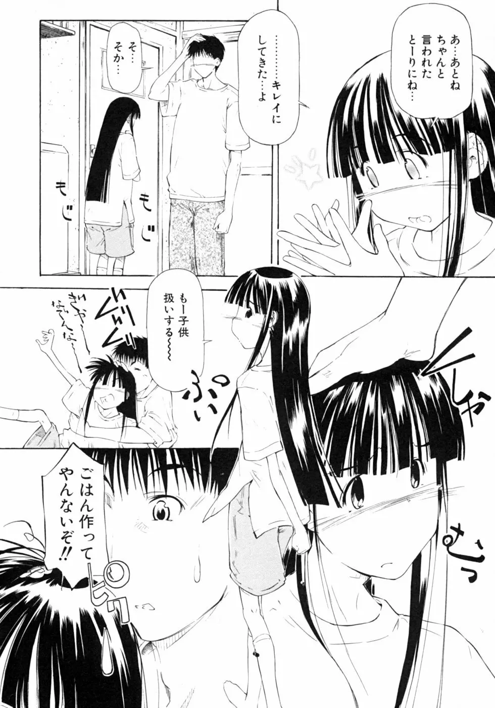 いもうとなぶり【妹嬲】 実妹近親相姦アンソロジー 122ページ