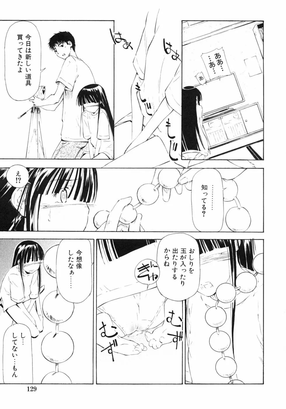 いもうとなぶり【妹嬲】 実妹近親相姦アンソロジー 129ページ