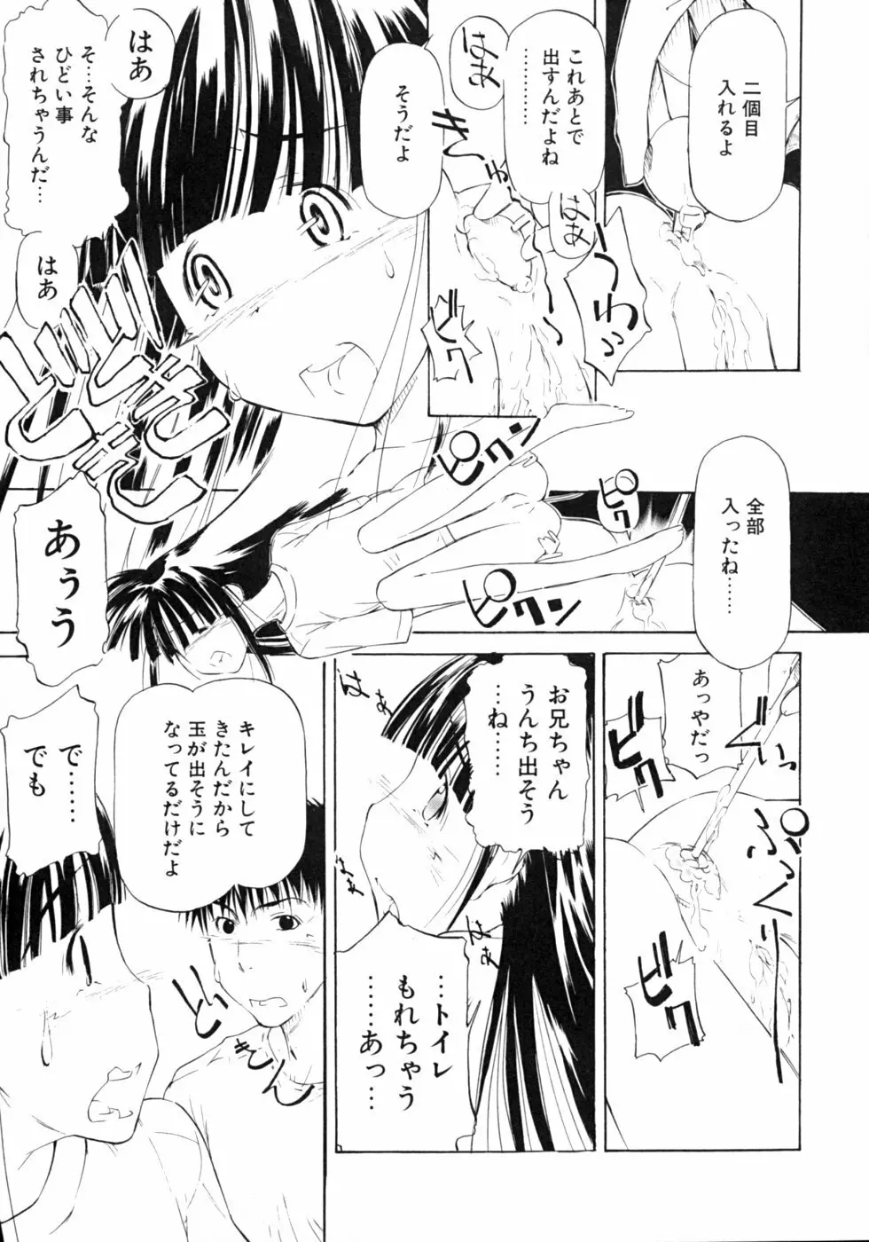 いもうとなぶり【妹嬲】 実妹近親相姦アンソロジー 133ページ