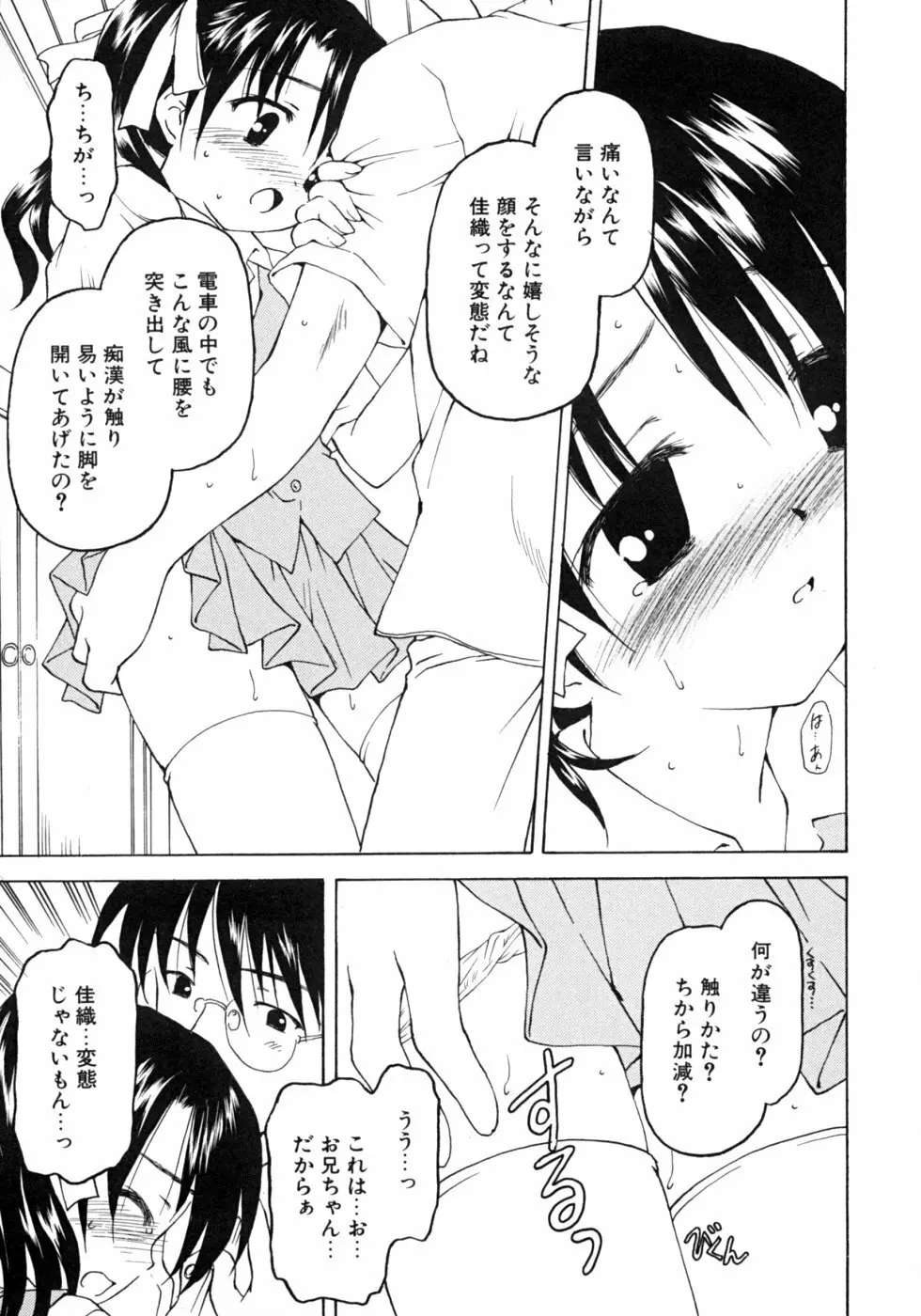 いもうとなぶり【妹嬲】 実妹近親相姦アンソロジー 41ページ