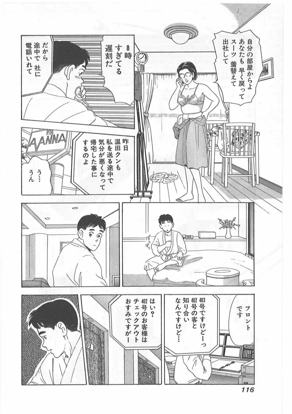 時には薔薇の似合う少女のように 第1巻 116ページ