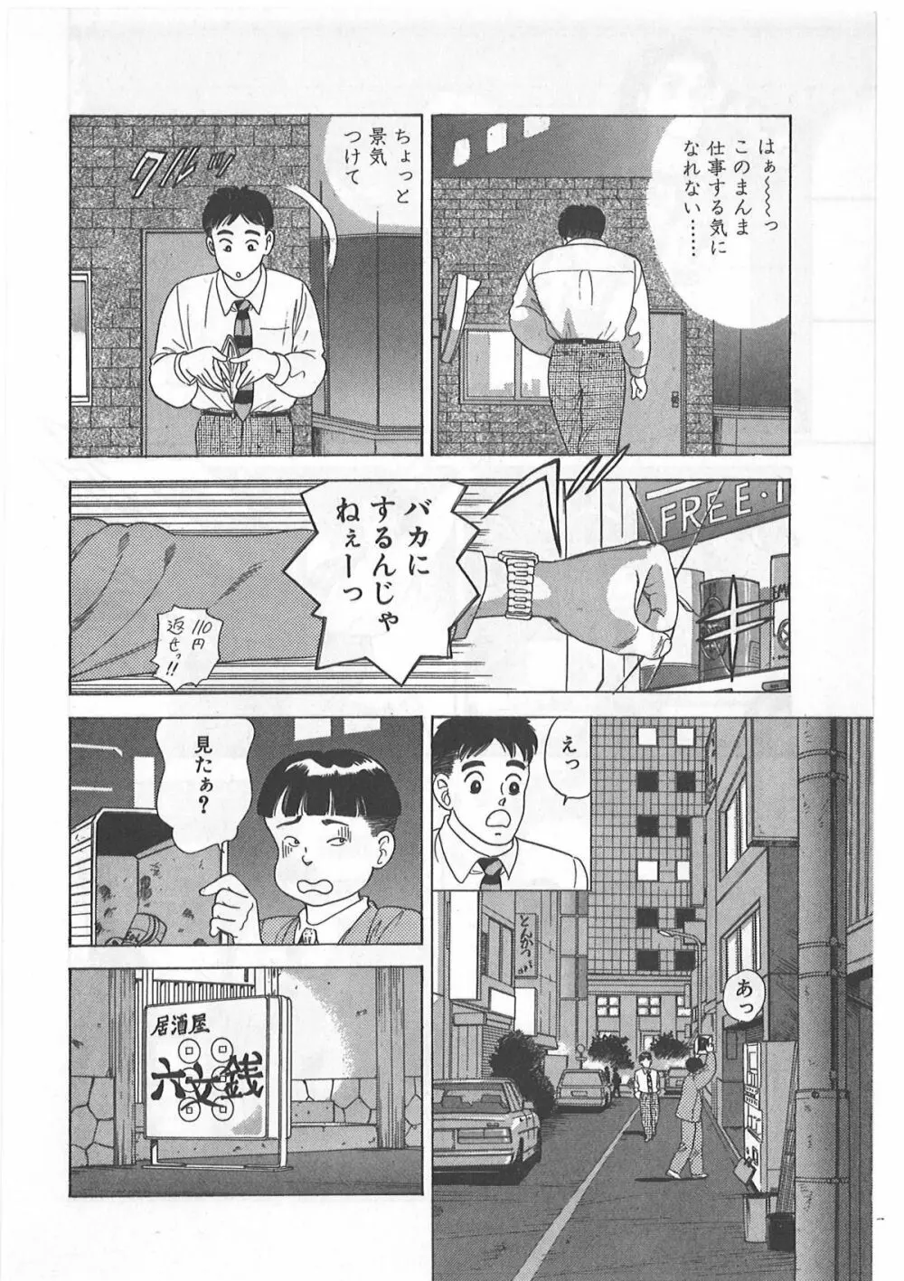 時には薔薇の似合う少女のように 第1巻 192ページ