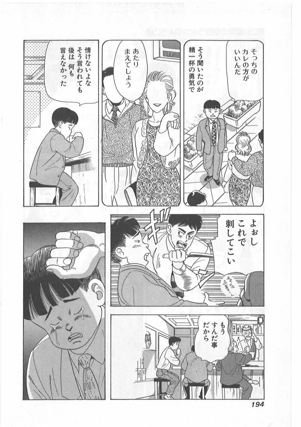 時には薔薇の似合う少女のように 第1巻 194ページ