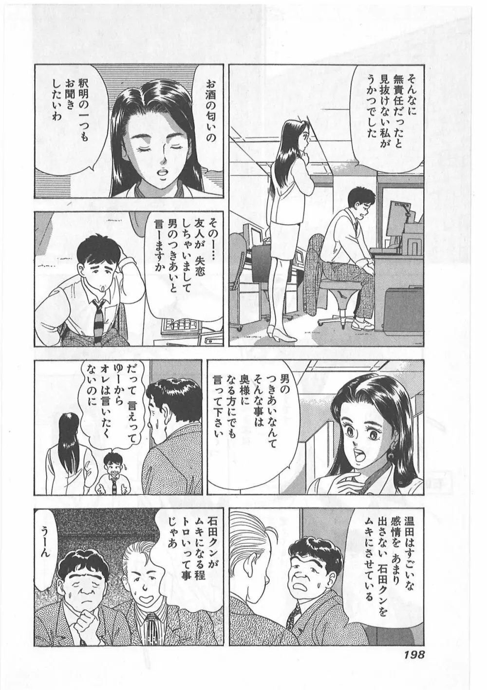 時には薔薇の似合う少女のように 第1巻 198ページ