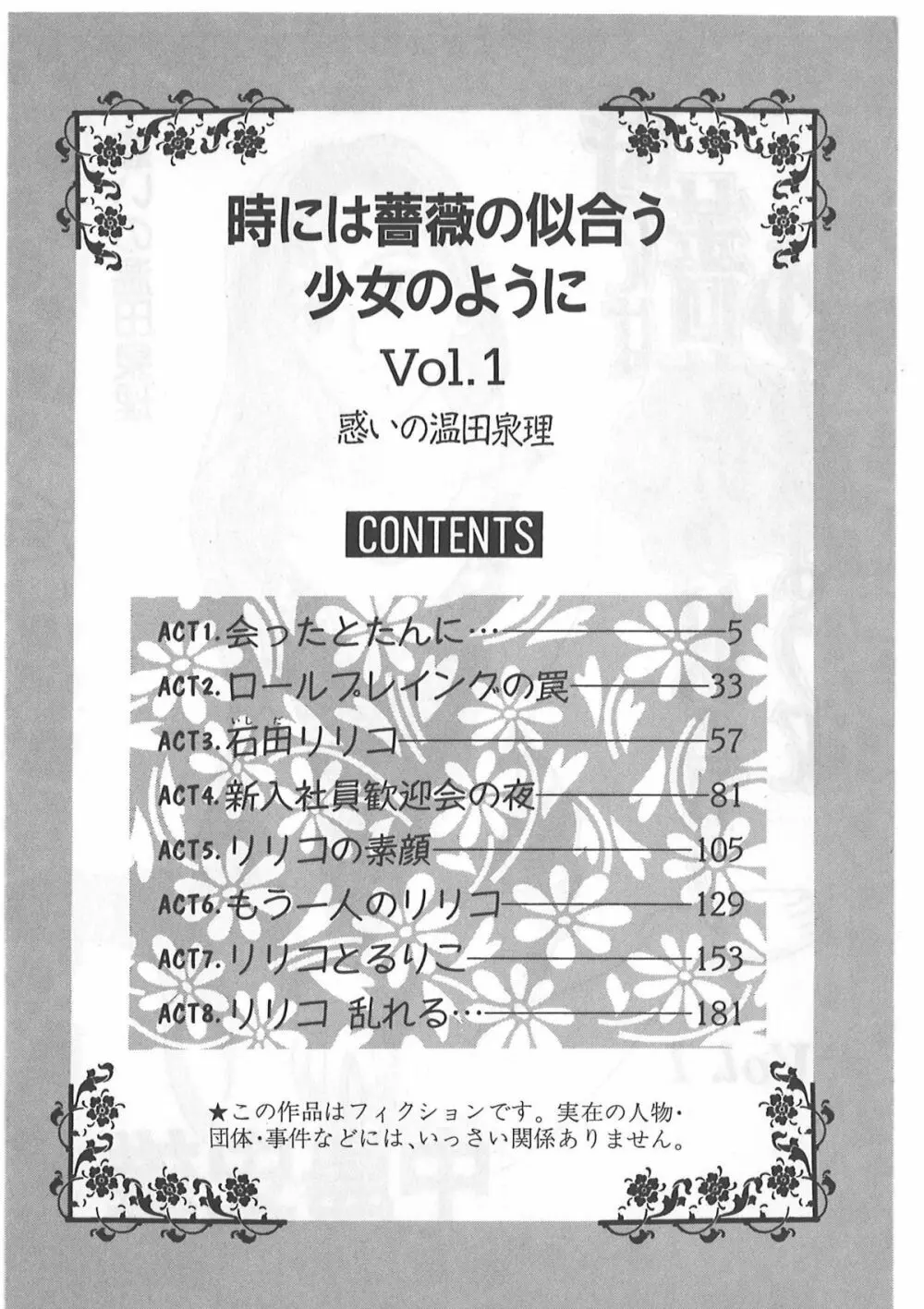 時には薔薇の似合う少女のように 第1巻 4ページ