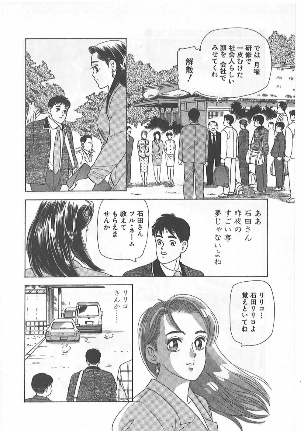 時には薔薇の似合う少女のように 第1巻 78ページ