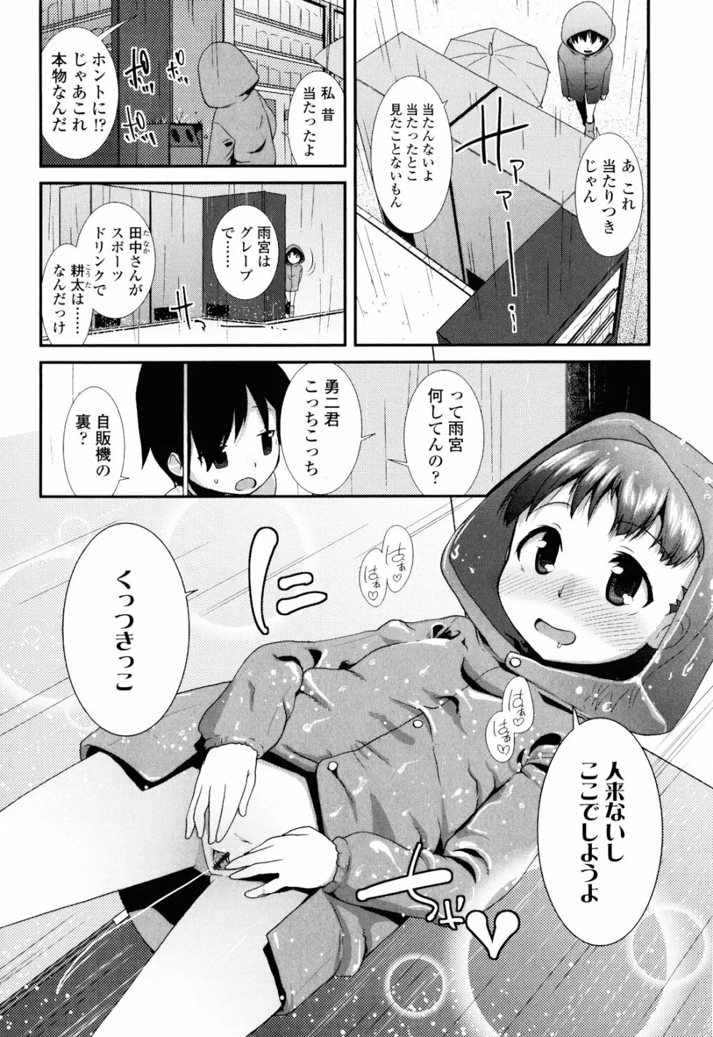 しゅがー☆すぽっと 116ページ