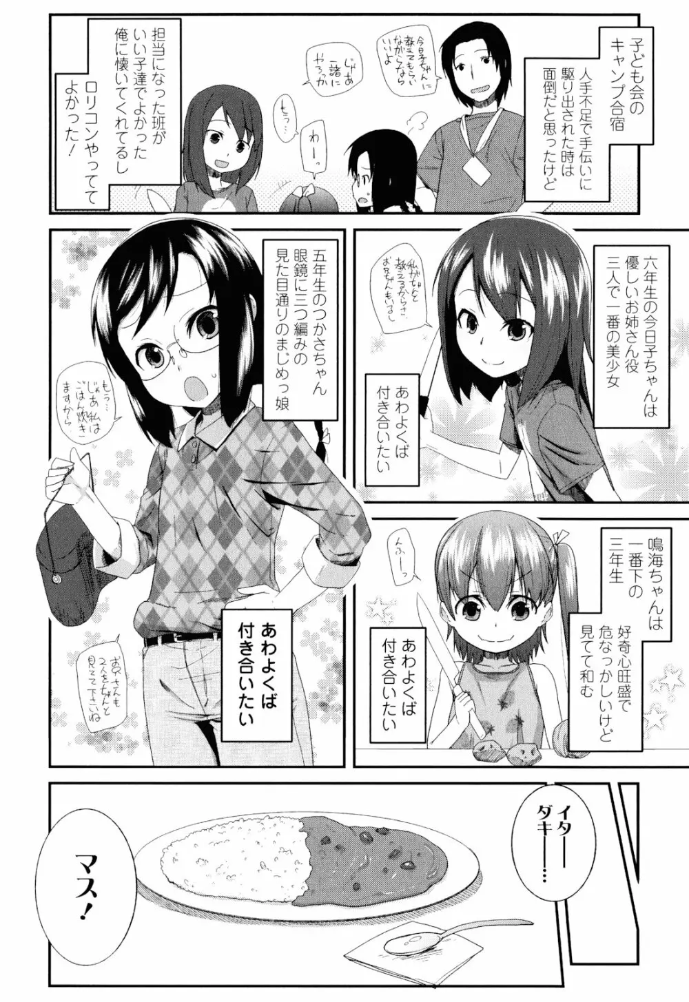 しゅがー☆すぽっと 14ページ