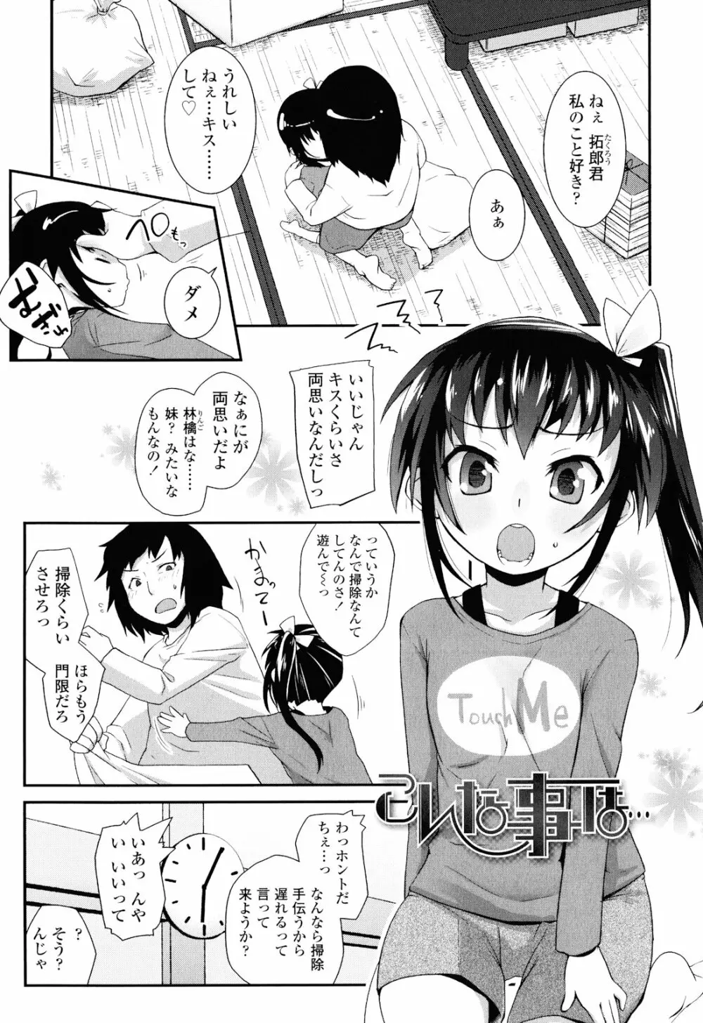 しゅがー☆すぽっと 187ページ