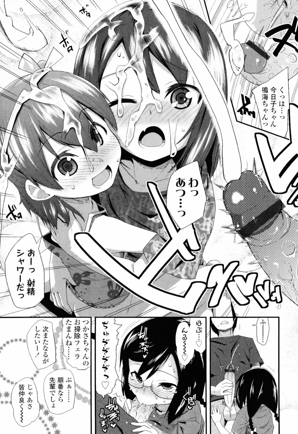 しゅがー☆すぽっと 29ページ