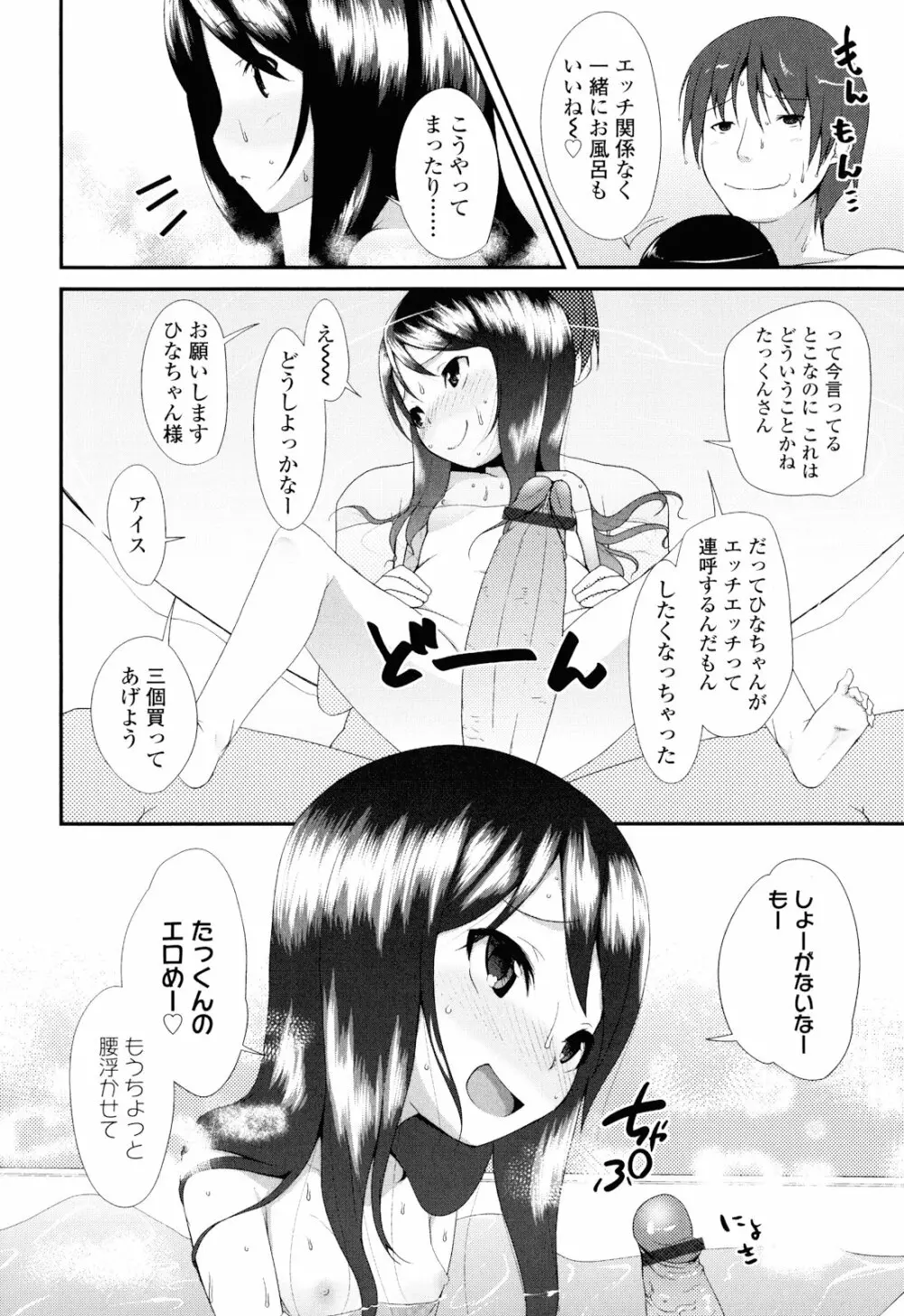 しゅがー☆すぽっと 38ページ