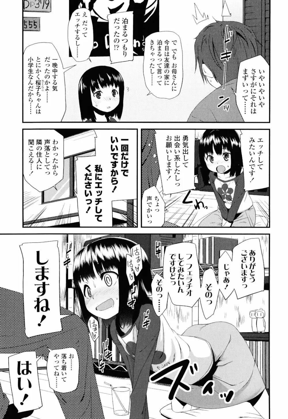 しゅがー☆すぽっと 59ページ