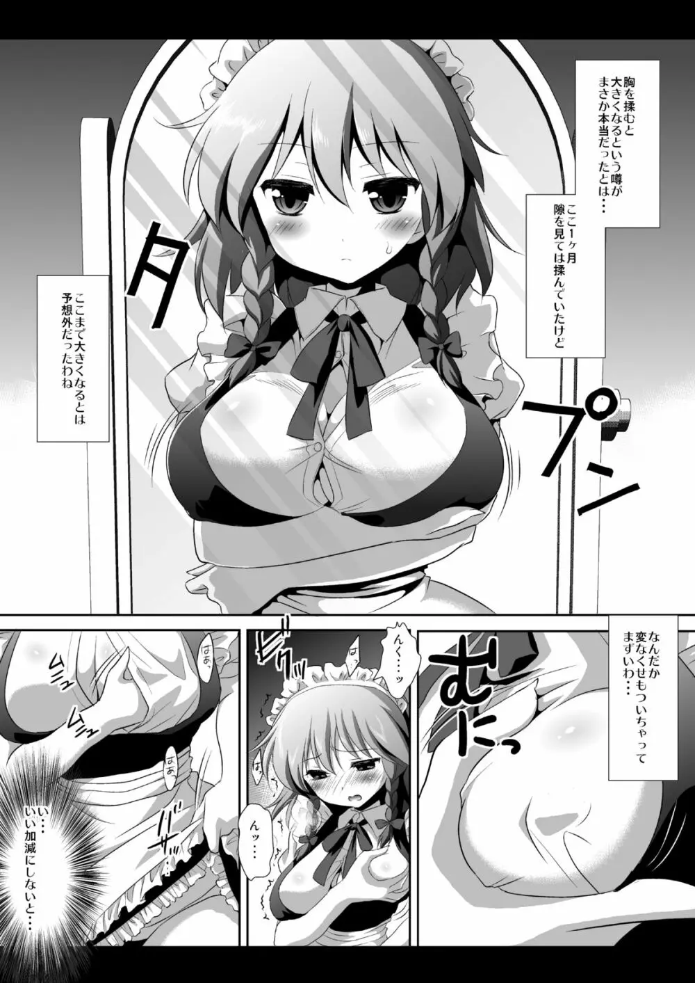 東方巨乳狩り2 4ページ