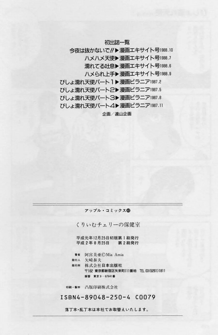 くりぃむチェリーの保健室 166ページ