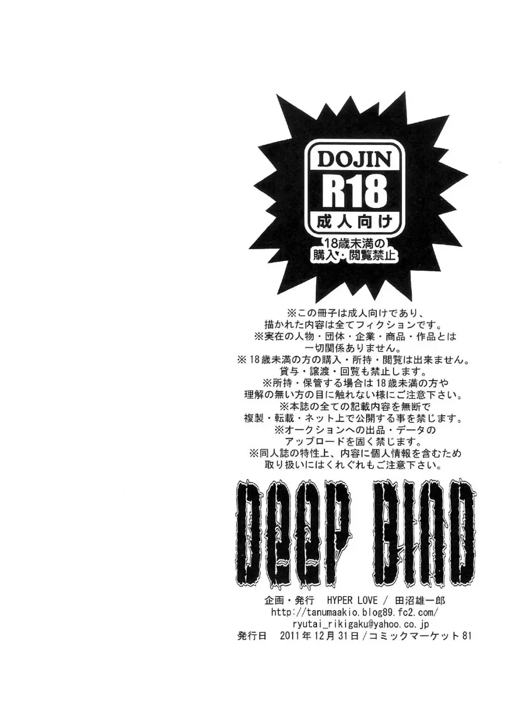 DEEP BIND 16ページ