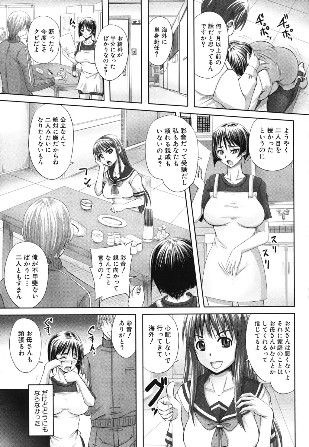 孕め！肉便器 174ページ