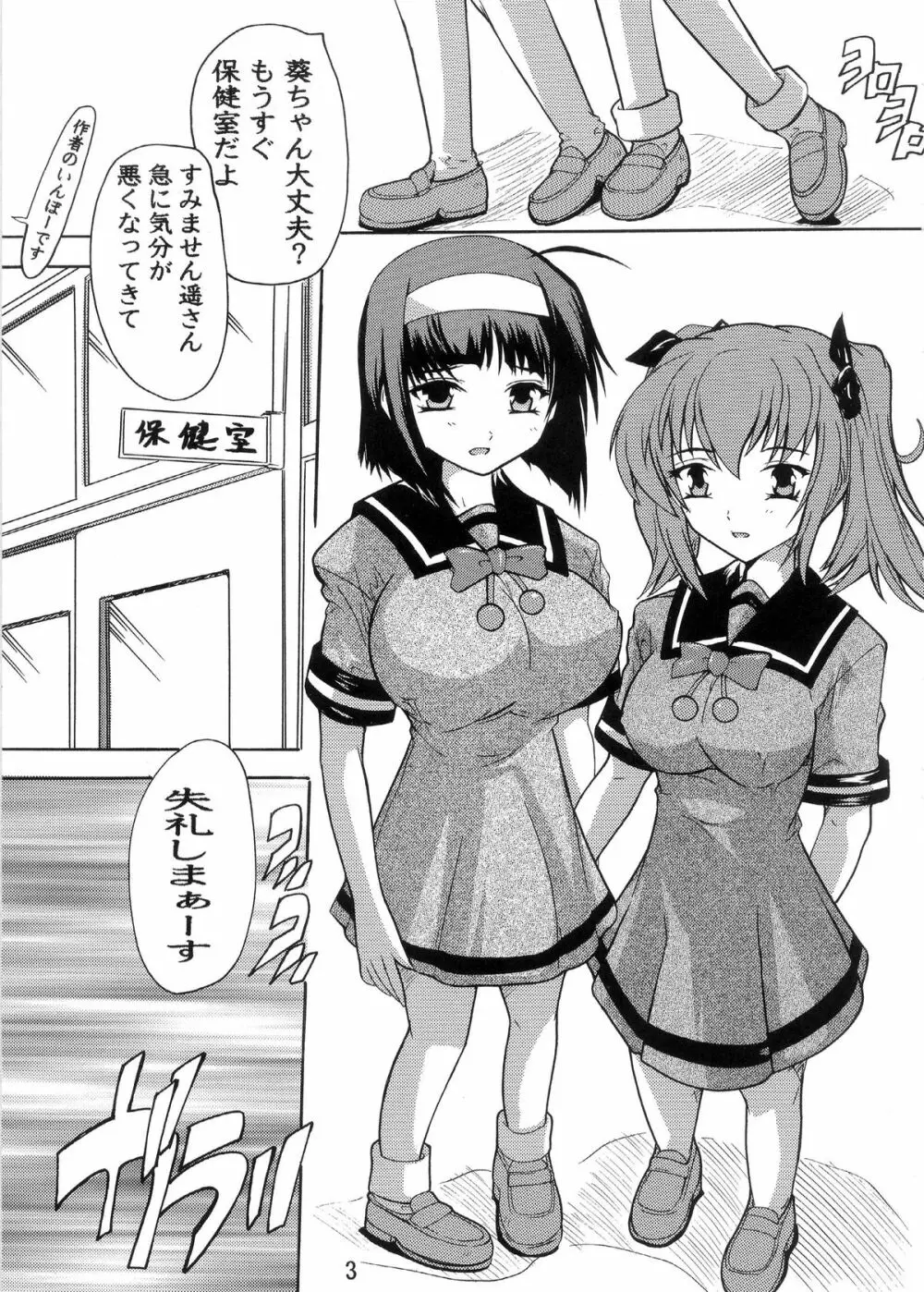 【110】 葵ちゃん保健室で危機一髪! 2ページ