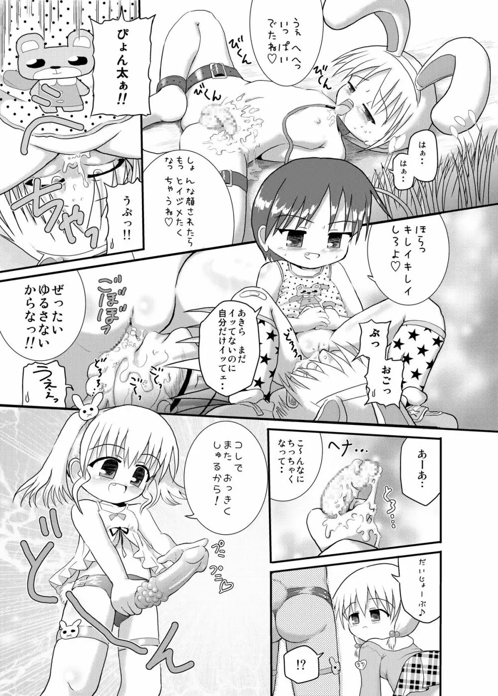 みんとのオトナのおもちゃ! 11ページ