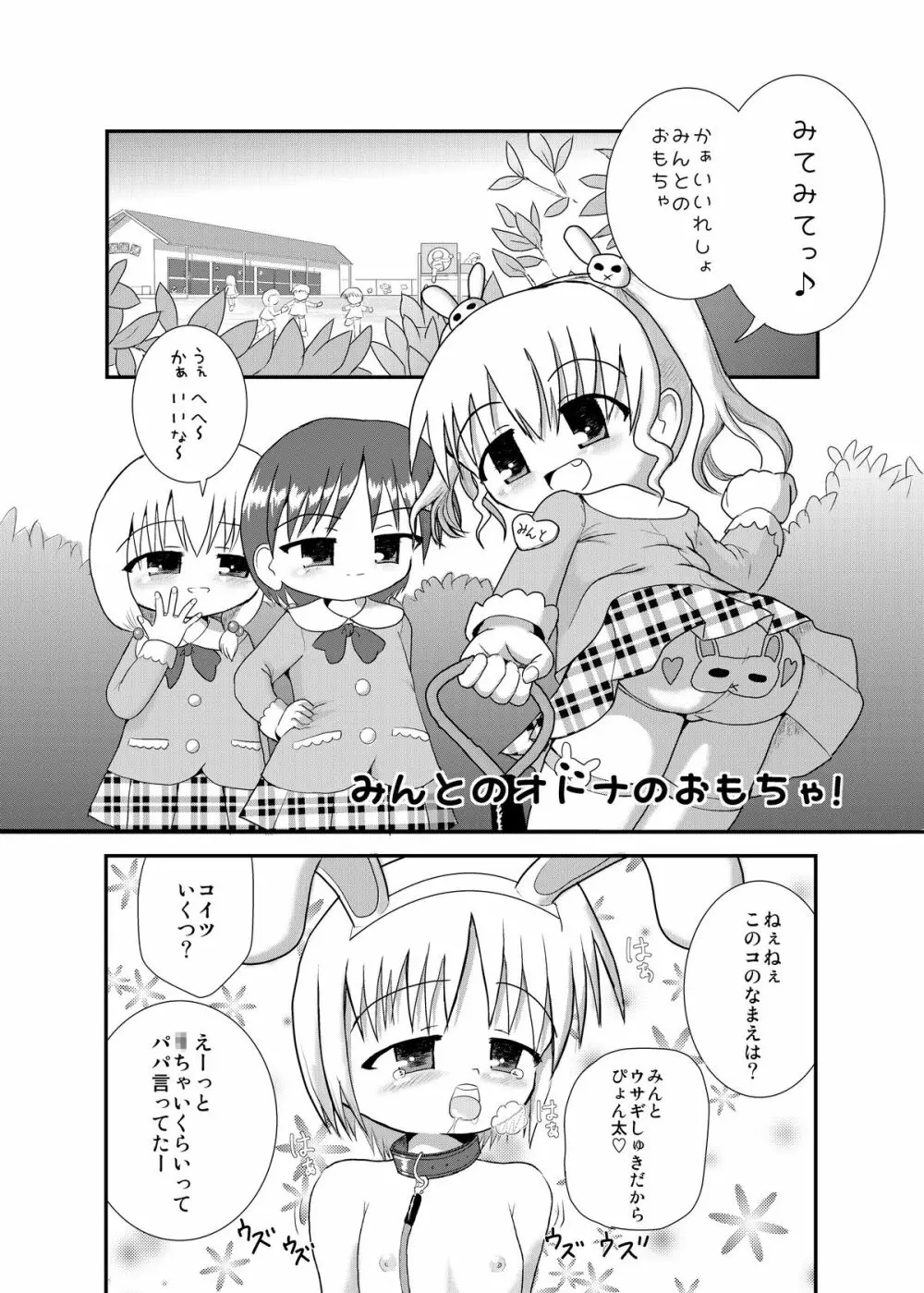 みんとのオトナのおもちゃ! 2ページ