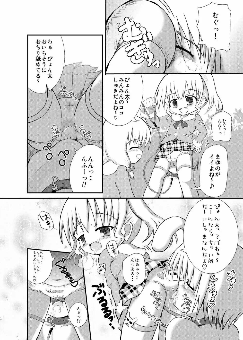 みんとのオトナのおもちゃ! 4ページ