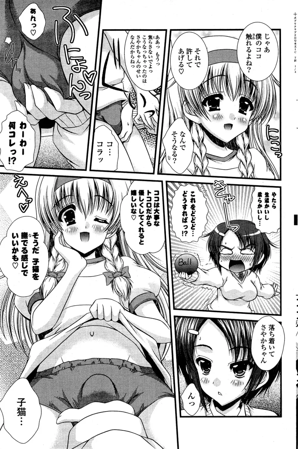 COMIC ポプリクラブ 2012年02月号 103ページ