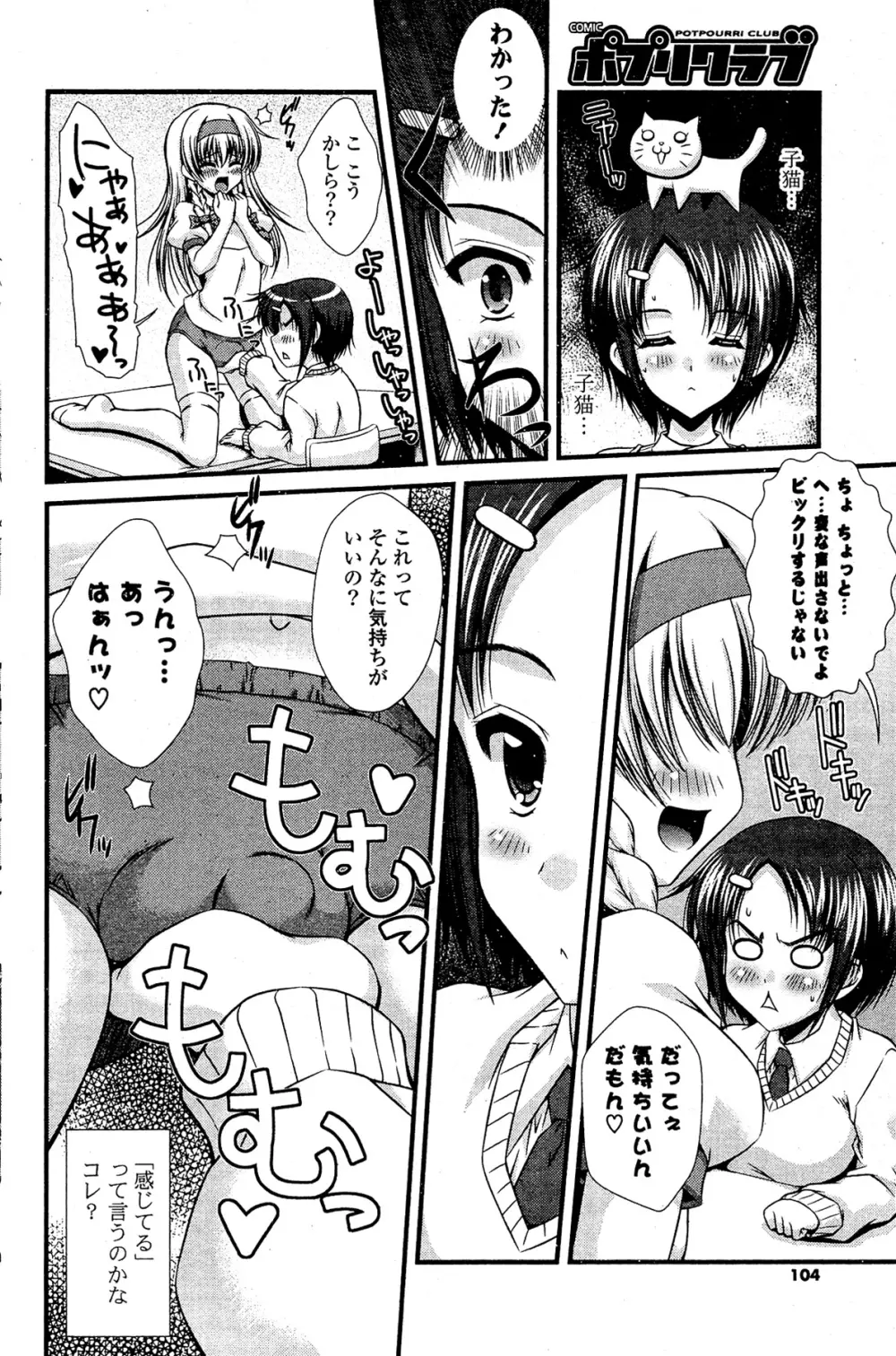 COMIC ポプリクラブ 2012年02月号 104ページ