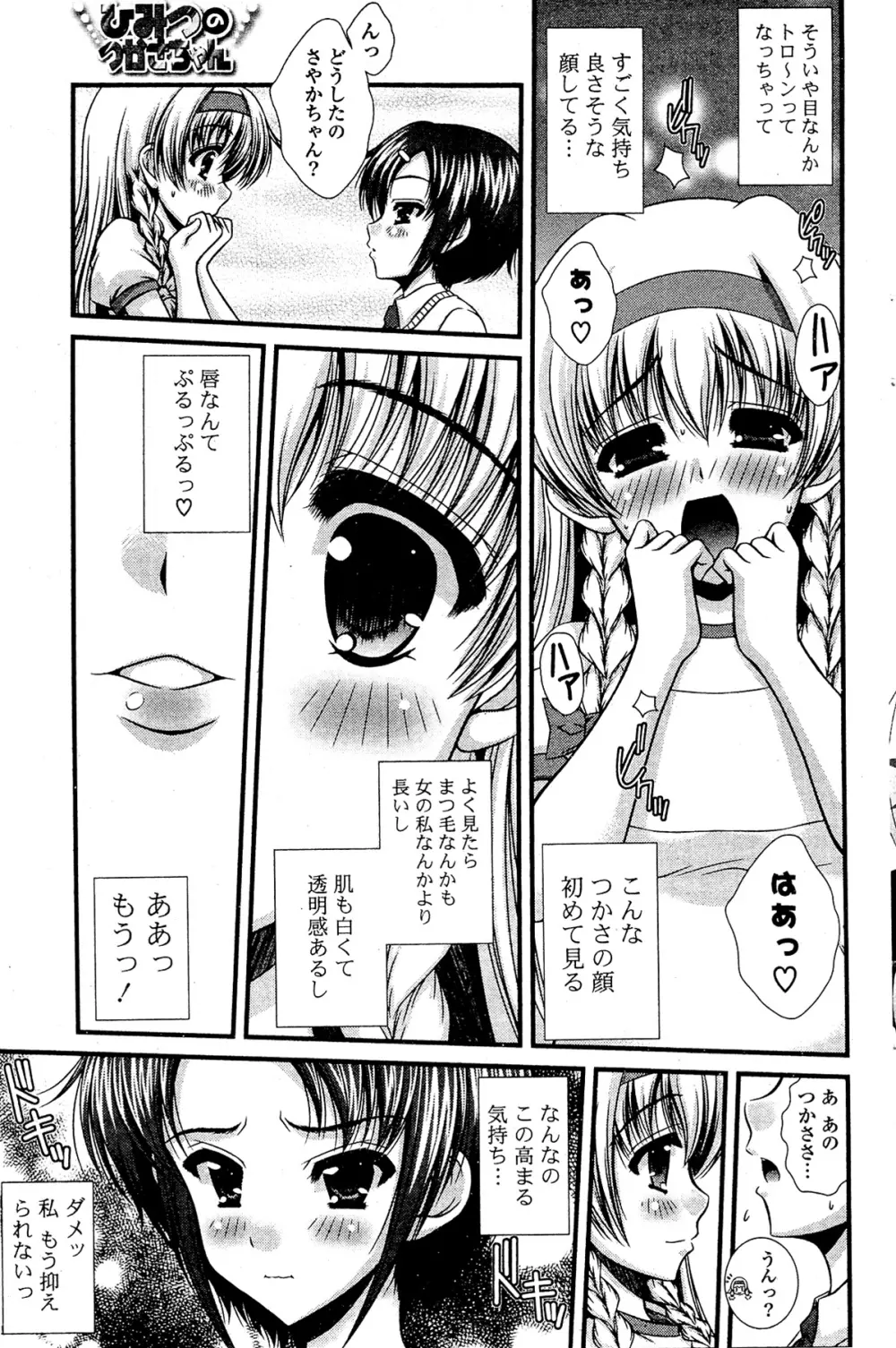 COMIC ポプリクラブ 2012年02月号 105ページ