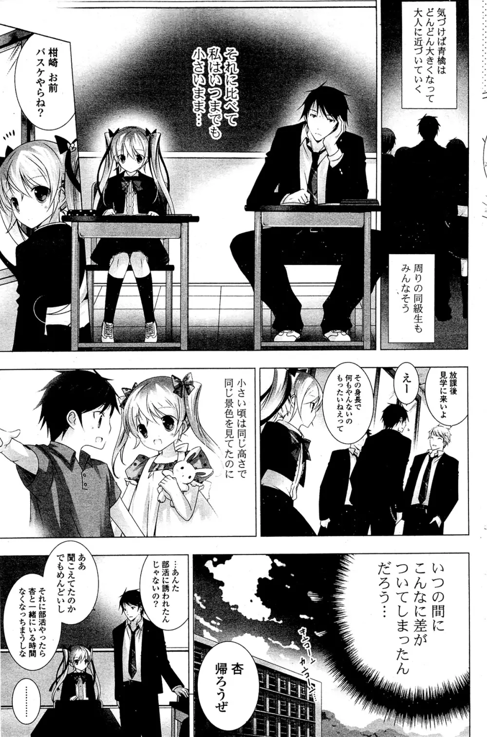 COMIC ポプリクラブ 2012年02月号 121ページ