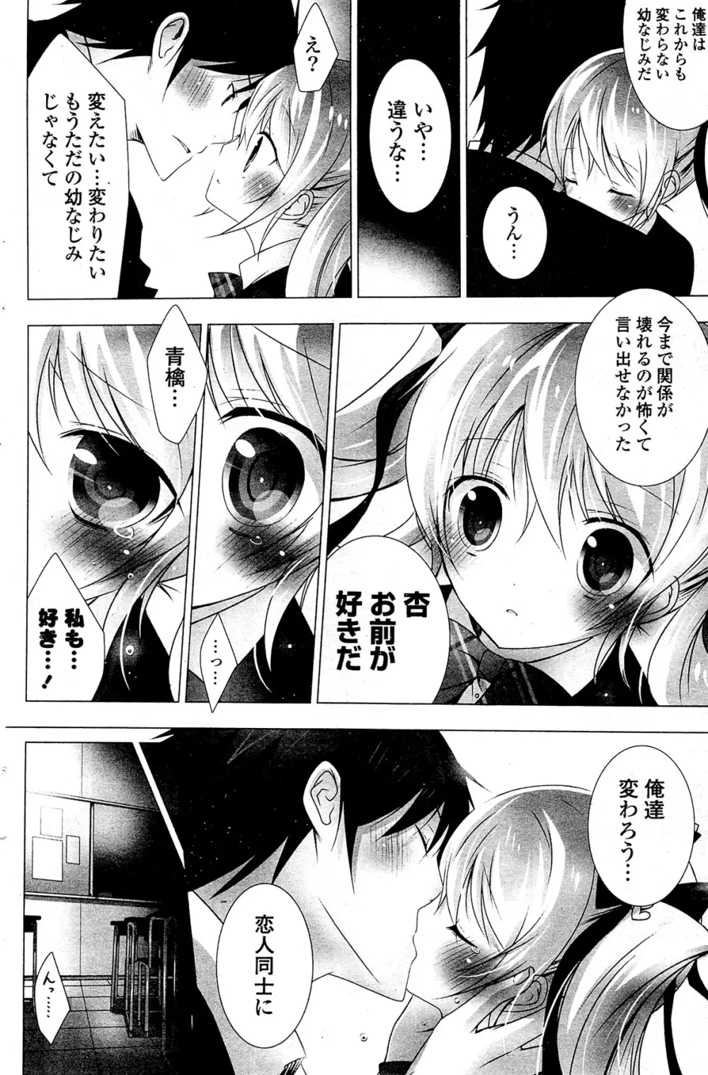 COMIC ポプリクラブ 2012年02月号 124ページ