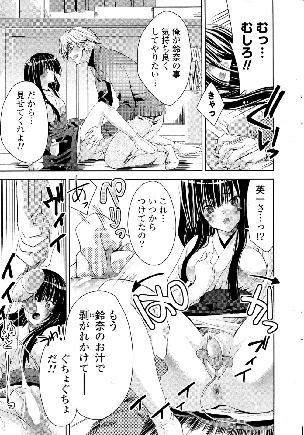 COMIC ポプリクラブ 2012年02月号 13ページ