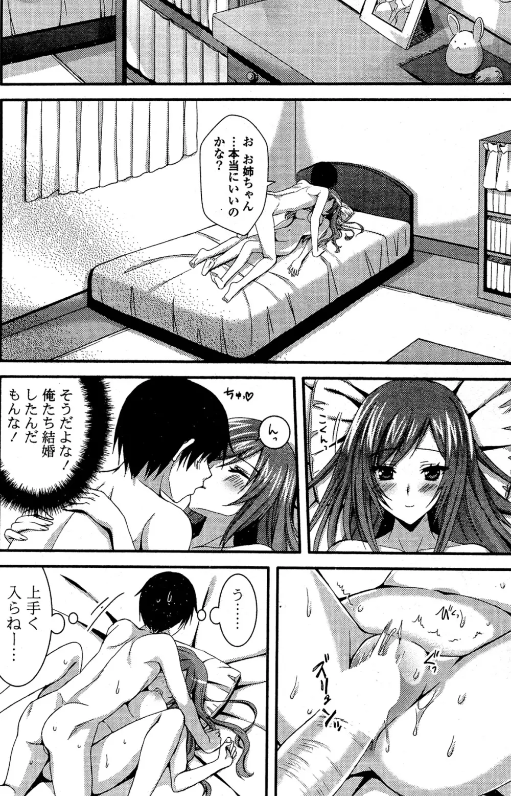 COMIC ポプリクラブ 2012年02月号 144ページ