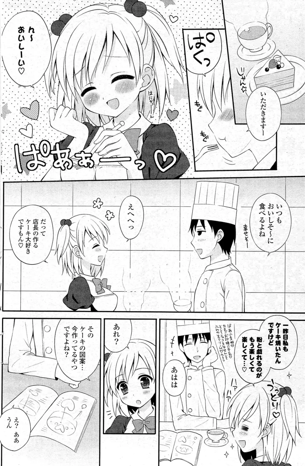 COMIC ポプリクラブ 2012年02月号 152ページ