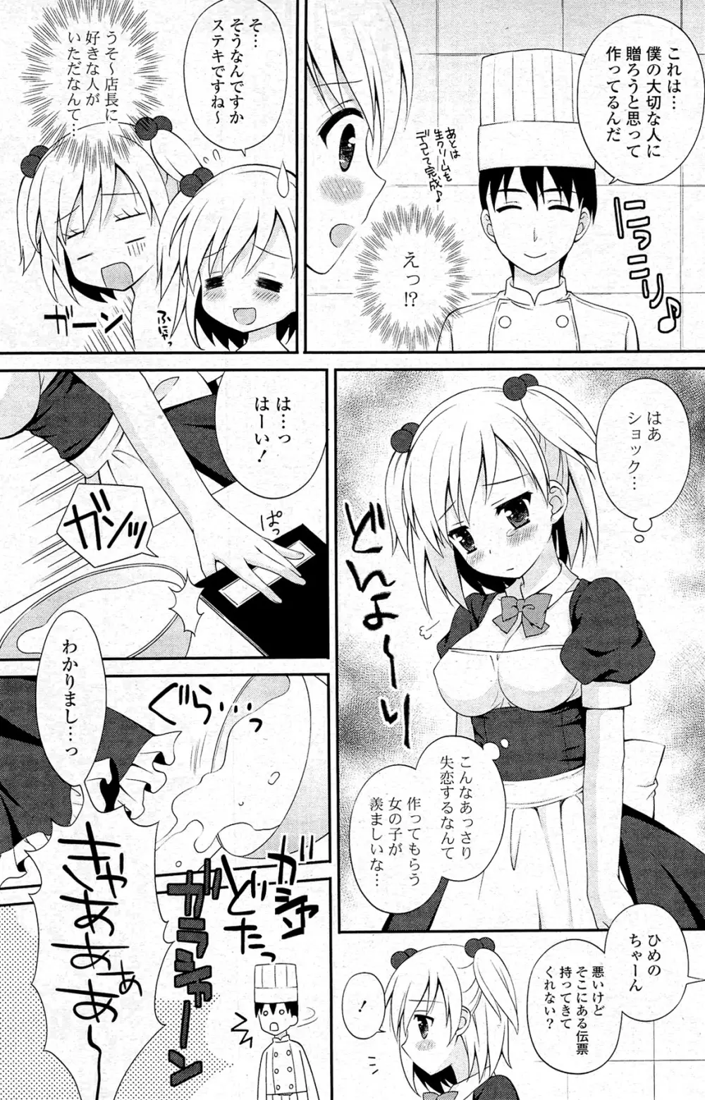 COMIC ポプリクラブ 2012年02月号 153ページ