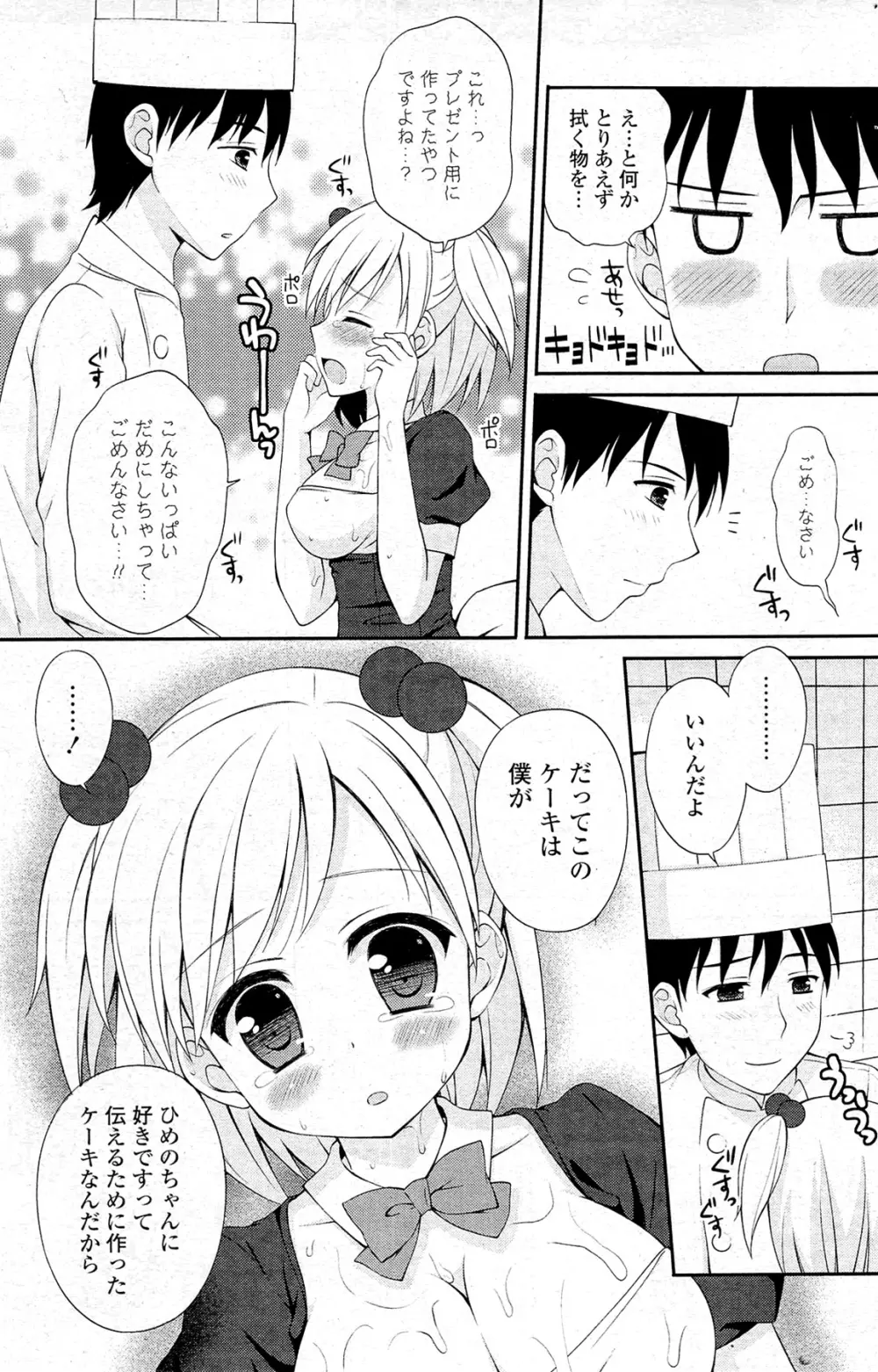 COMIC ポプリクラブ 2012年02月号 155ページ