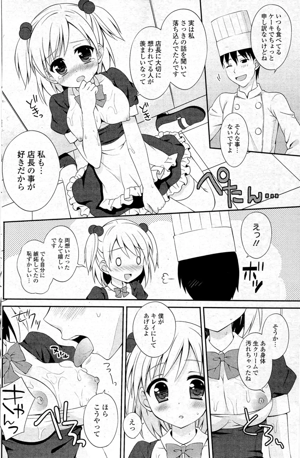 COMIC ポプリクラブ 2012年02月号 156ページ