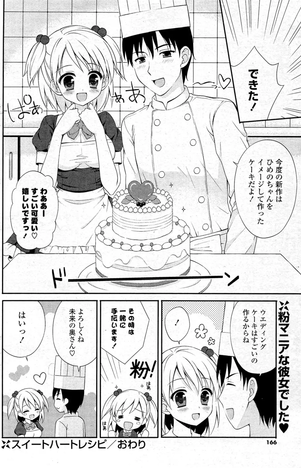 COMIC ポプリクラブ 2012年02月号 166ページ