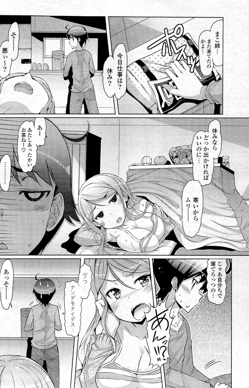 COMIC ポプリクラブ 2012年02月号 172ページ