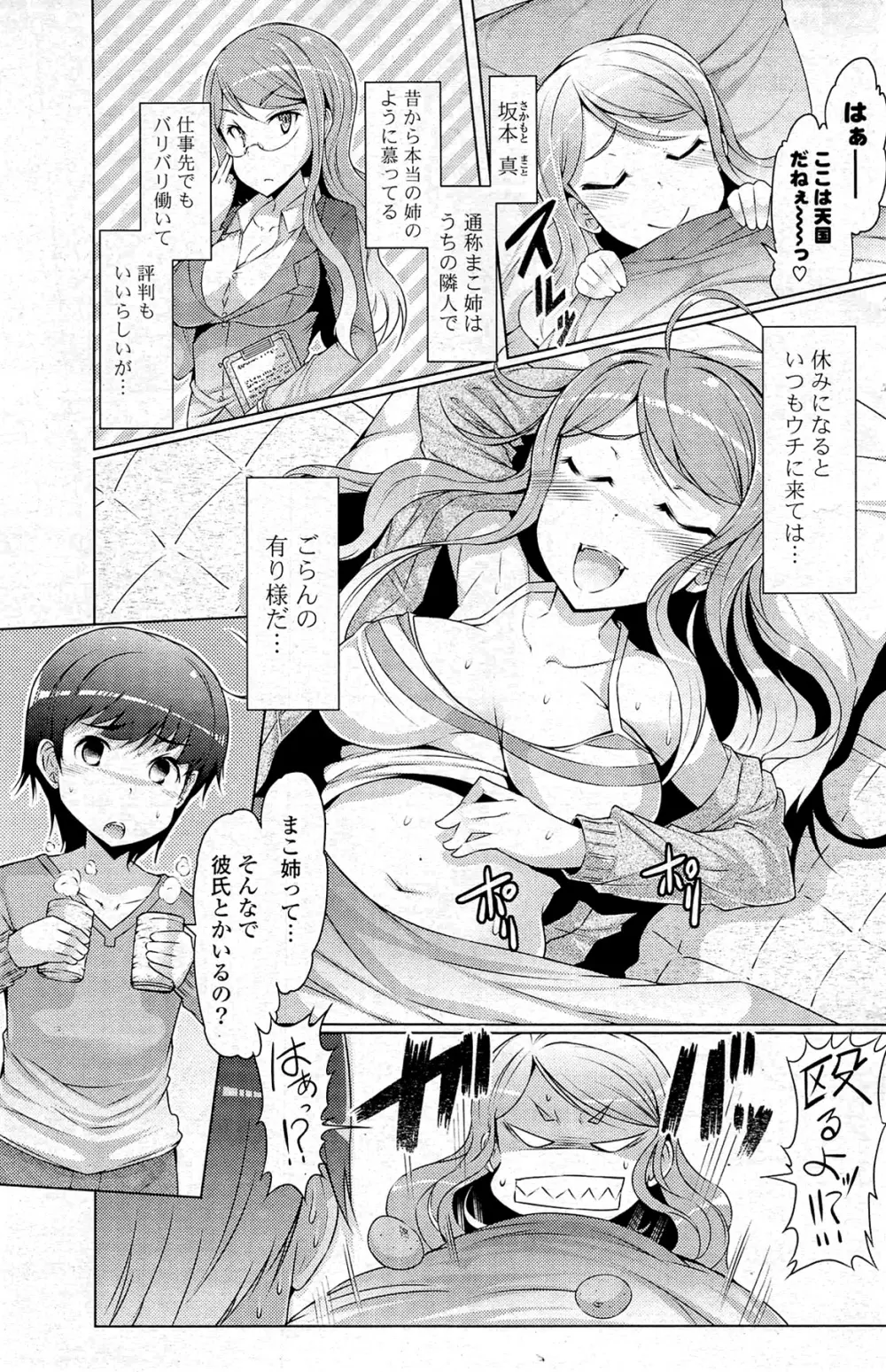 COMIC ポプリクラブ 2012年02月号 173ページ