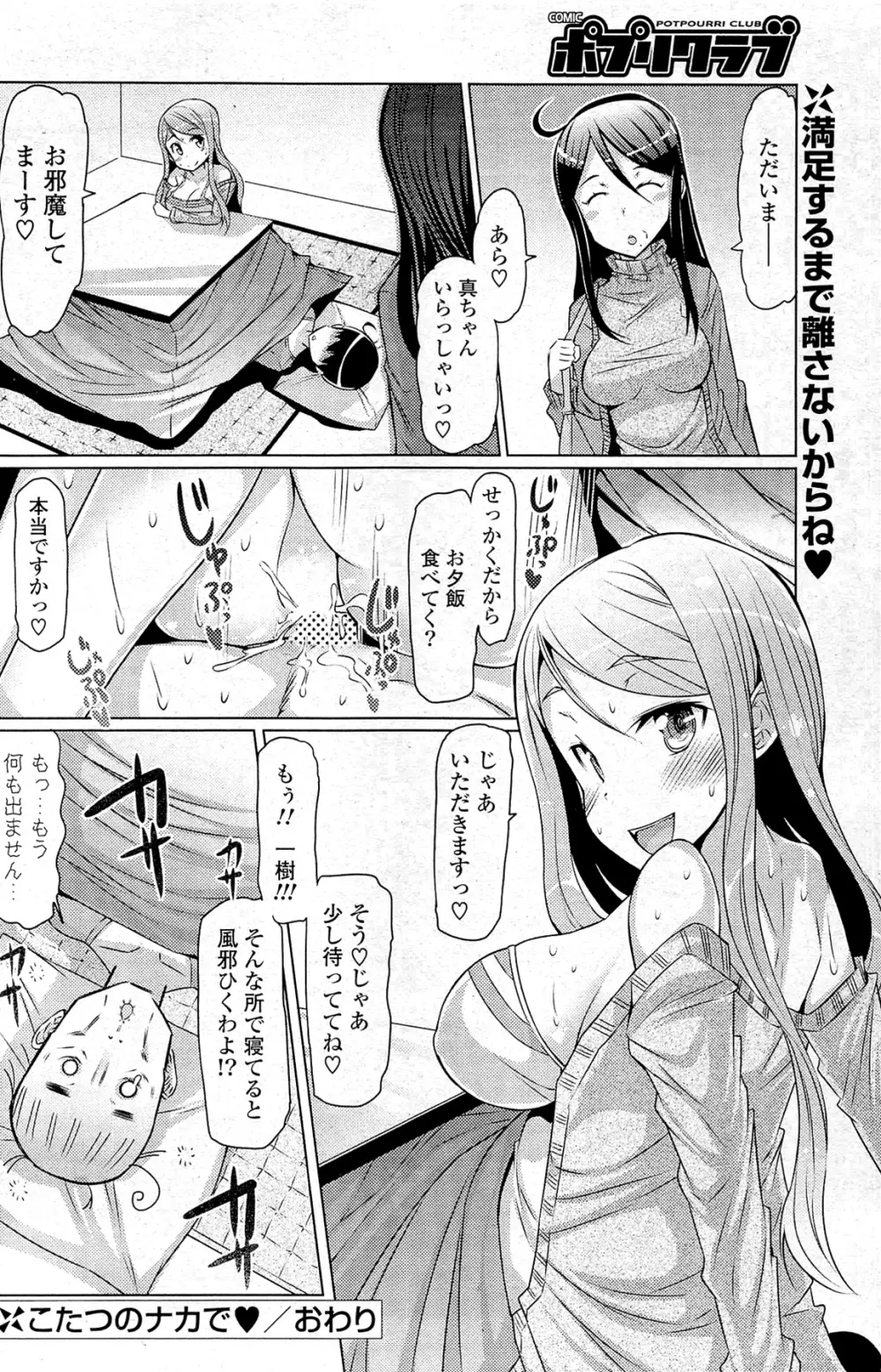 COMIC ポプリクラブ 2012年02月号 186ページ