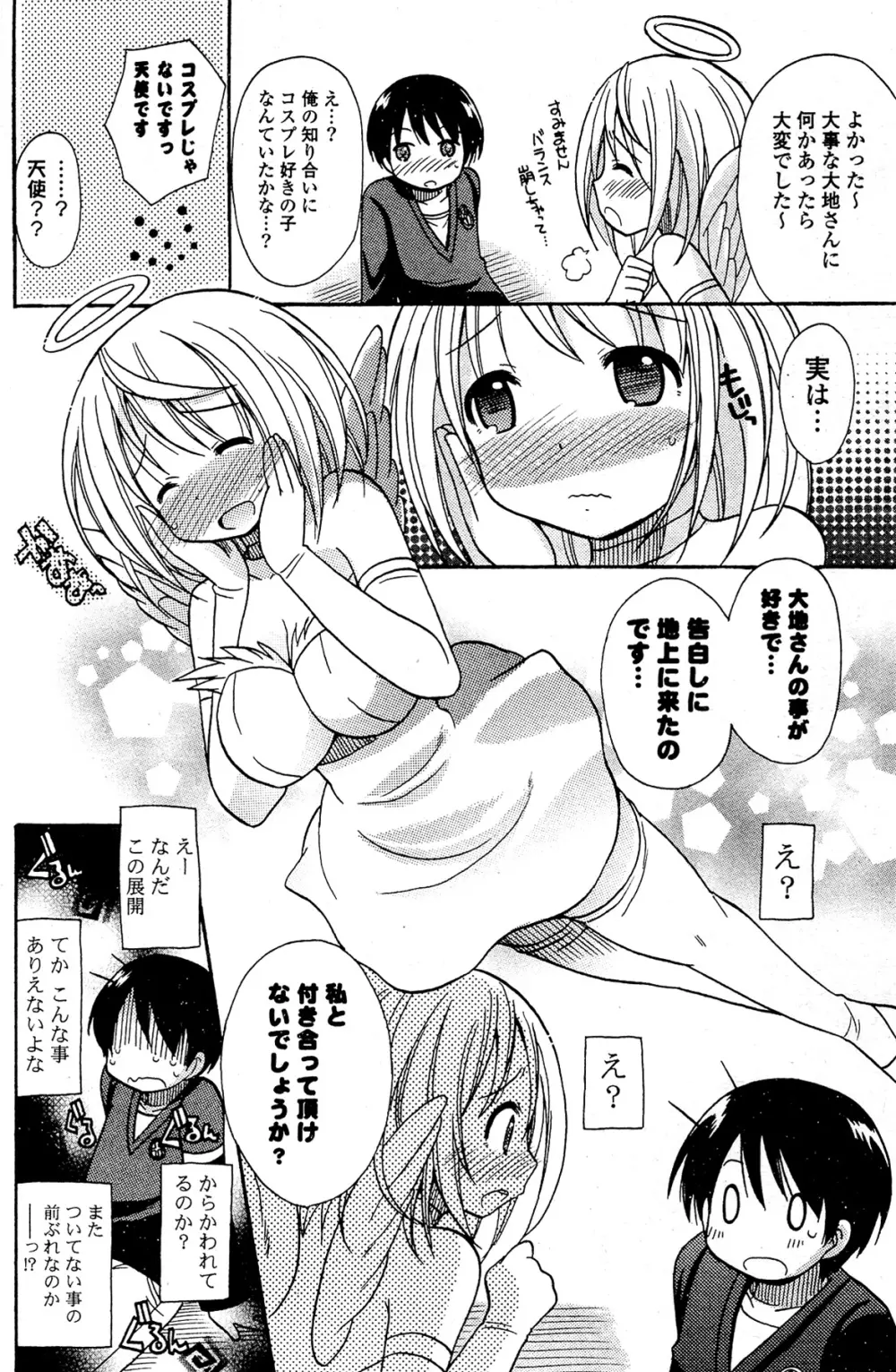 COMIC ポプリクラブ 2012年02月号 192ページ