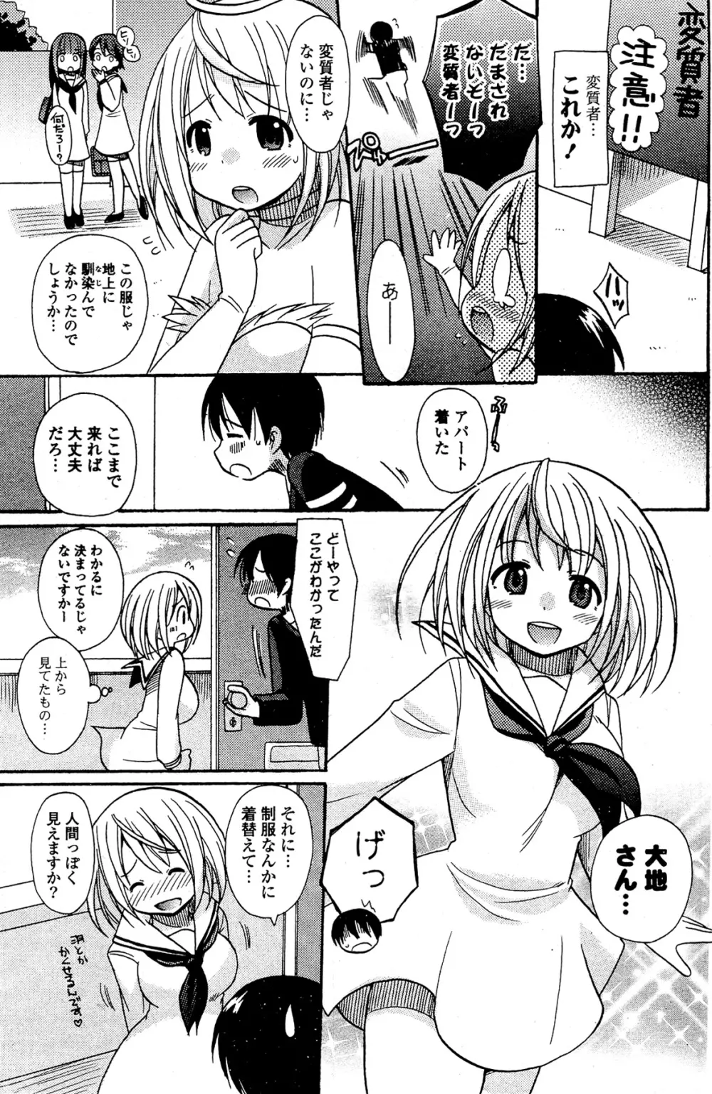 COMIC ポプリクラブ 2012年02月号 193ページ