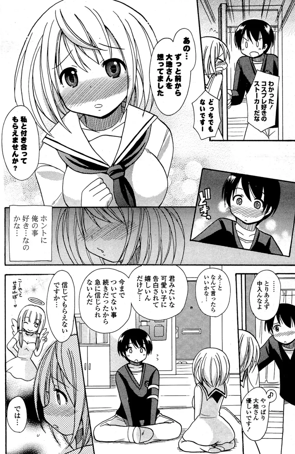 COMIC ポプリクラブ 2012年02月号 194ページ