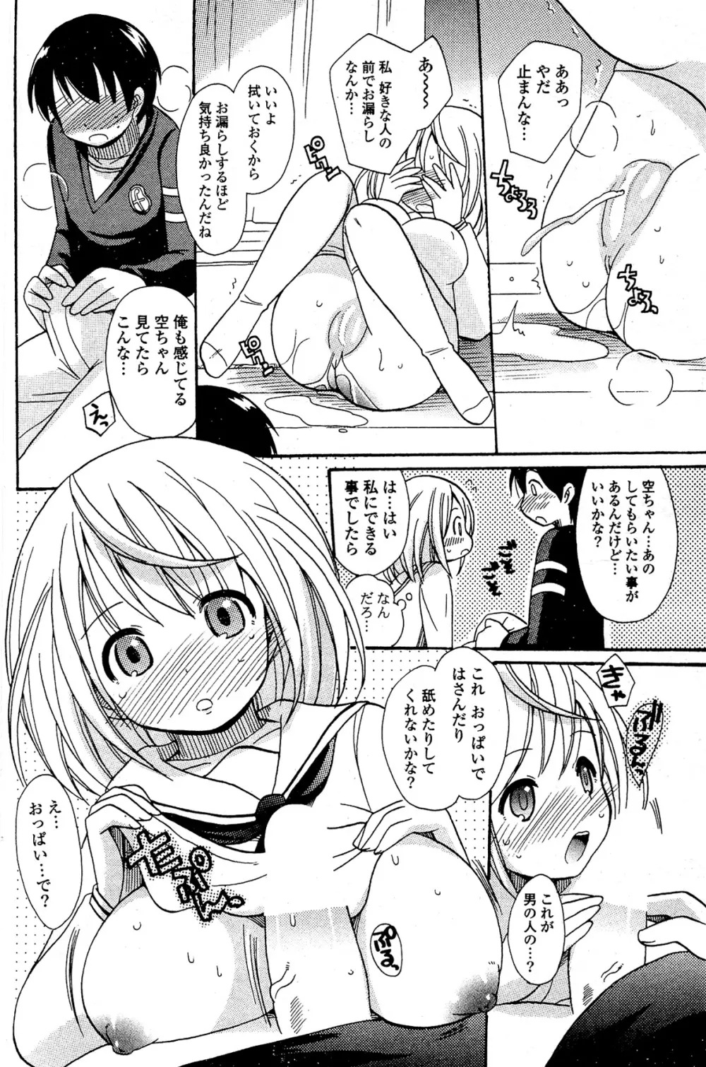 COMIC ポプリクラブ 2012年02月号 200ページ