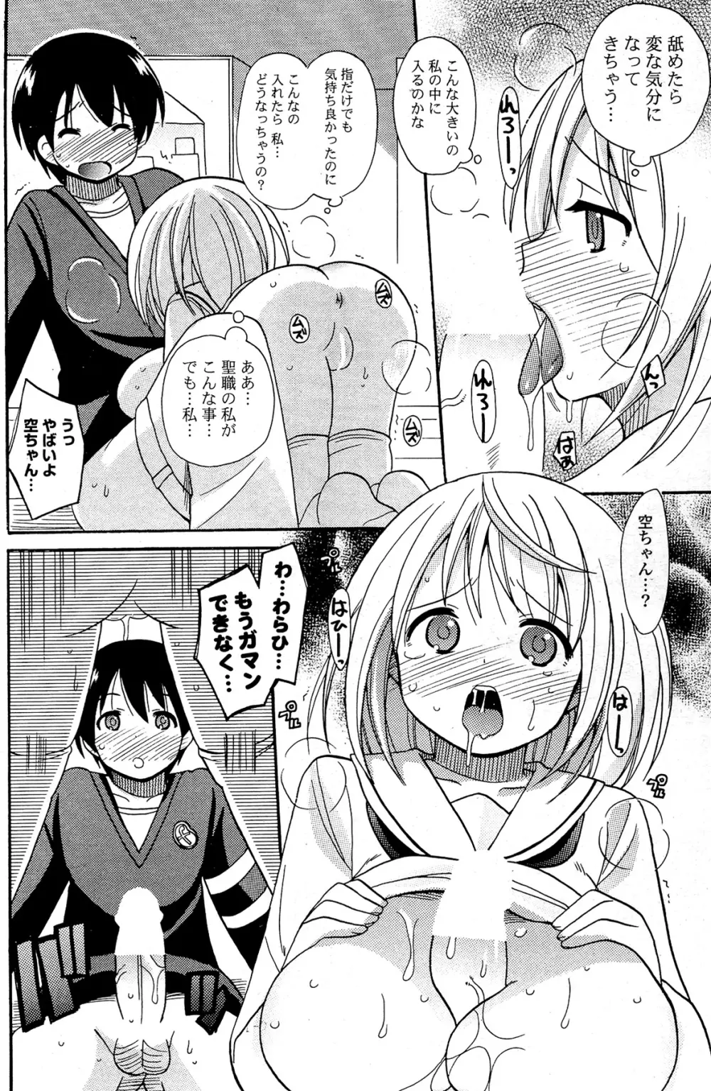 COMIC ポプリクラブ 2012年02月号 202ページ