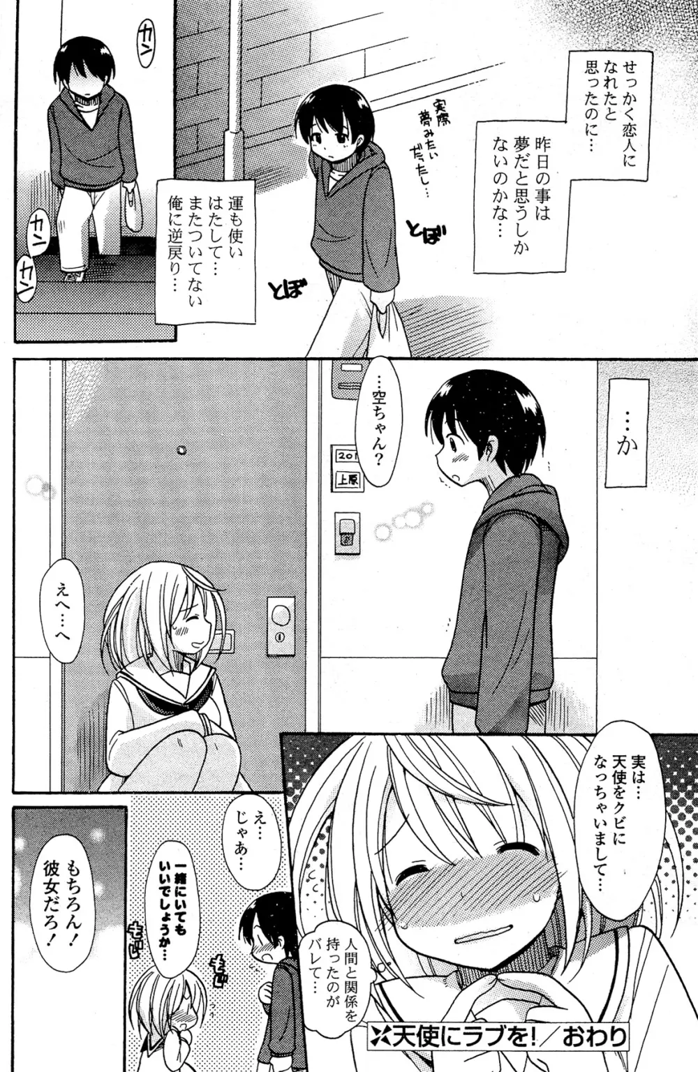 COMIC ポプリクラブ 2012年02月号 208ページ