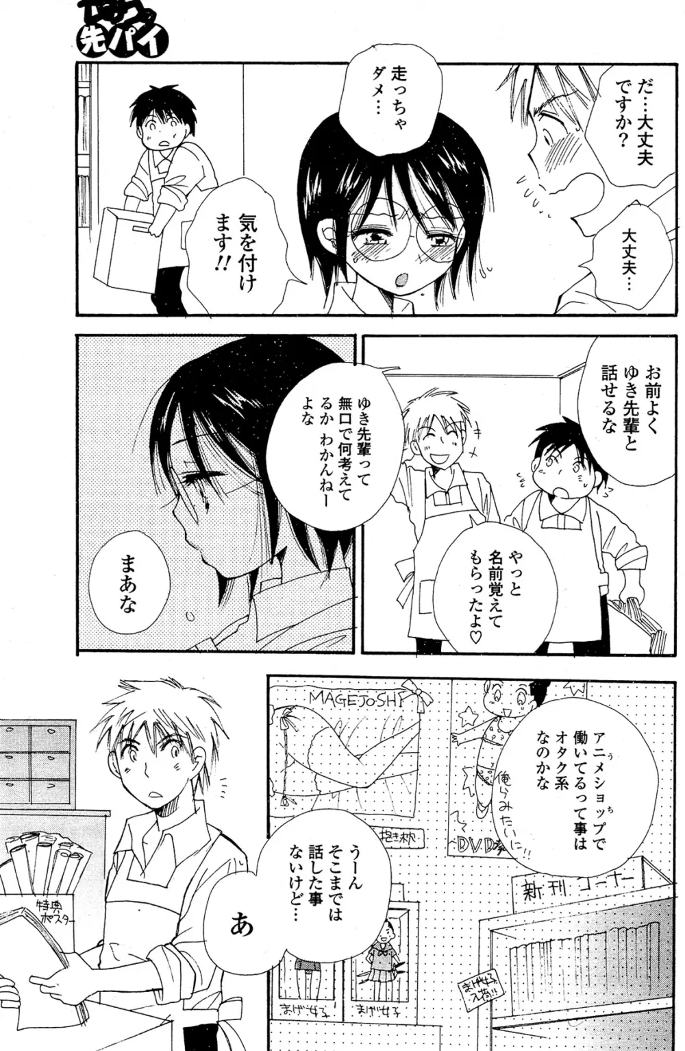 COMIC ポプリクラブ 2012年02月号 213ページ