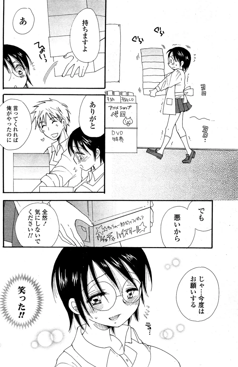 COMIC ポプリクラブ 2012年02月号 214ページ